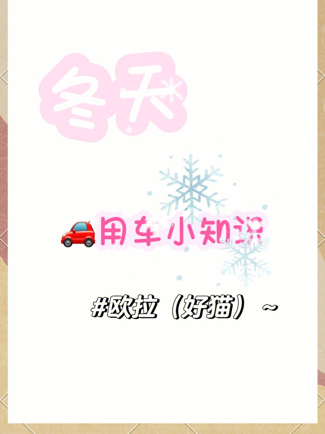 冬季驾驶汽车的注意事项,汽车驾驶员冬季安全驾驶注意事项