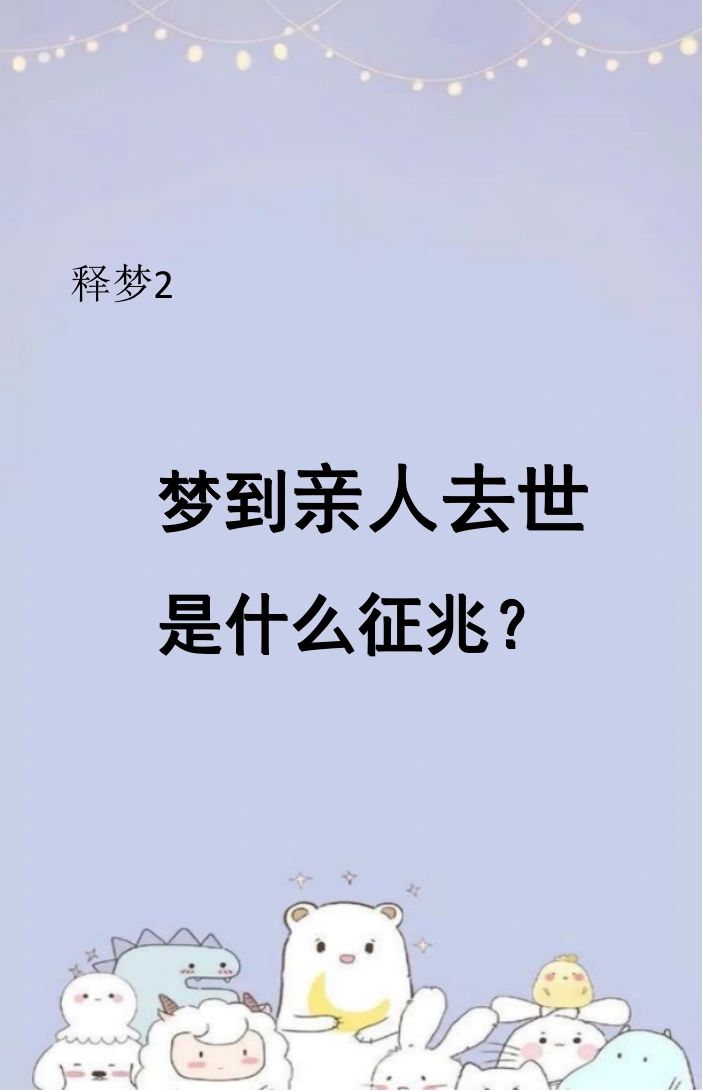 梦到同学去世,做梦梦见现实中活着的人死了