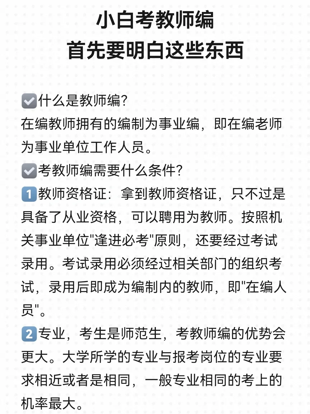 考在编教师有什么条件,考在编教师需要什么学历