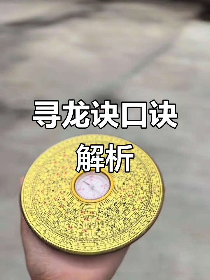 寻龙诀八句口诀,寻龙诀八句口诀16句口诀是什么