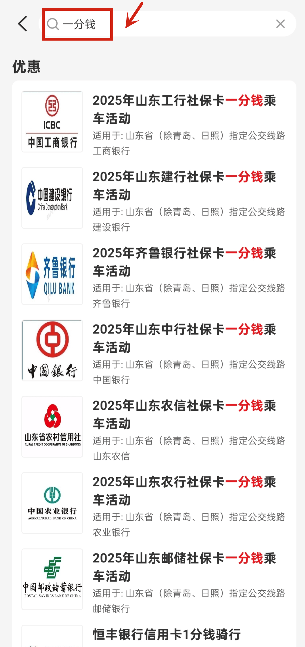 云闪付1分钱乘车规则是什么,2020云闪付1分钱乘车规则