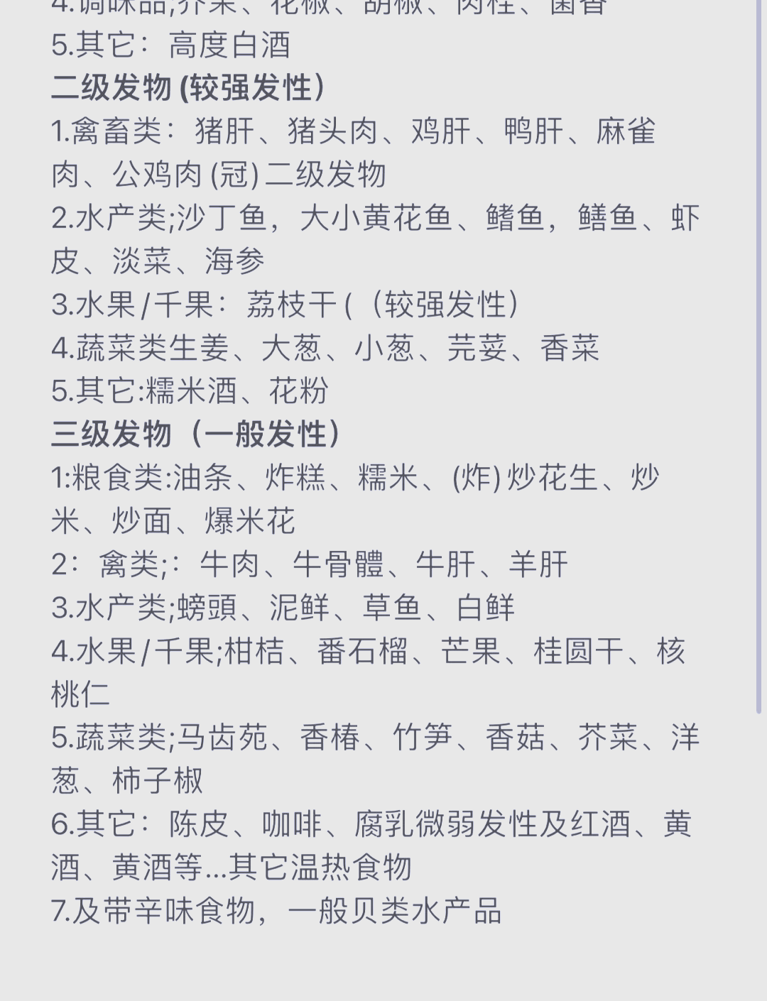 忌口发物有哪些食物有哪些,忌口发物有哪些食物有哪些不能吃