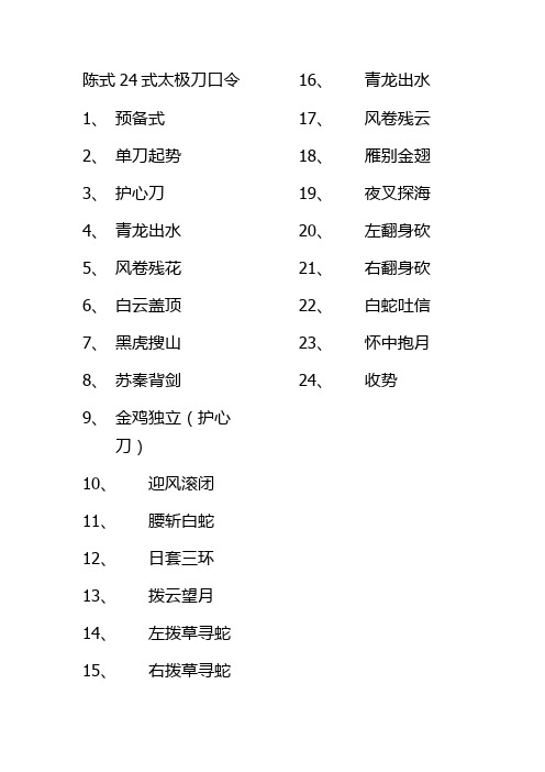 24式简化太极拳口令名称,24式简化太极拳口令词分解