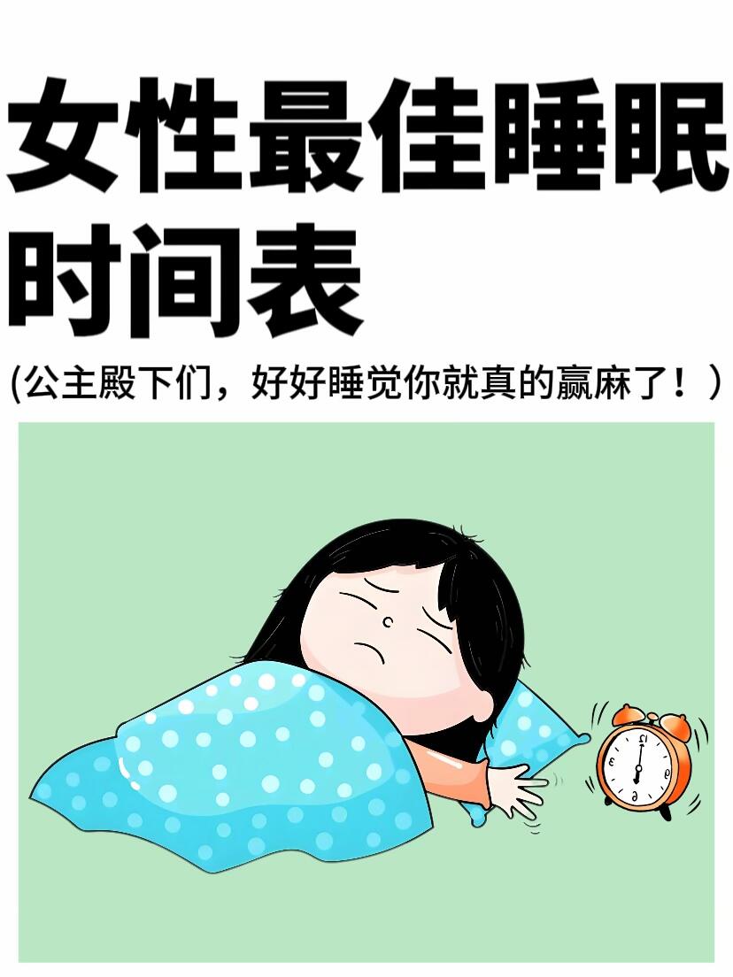 世界公认的最佳睡眠时间,世界公认最佳睡眠时间和起床时间