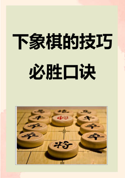 象棋有什么规则,象棋的规则是怎么样