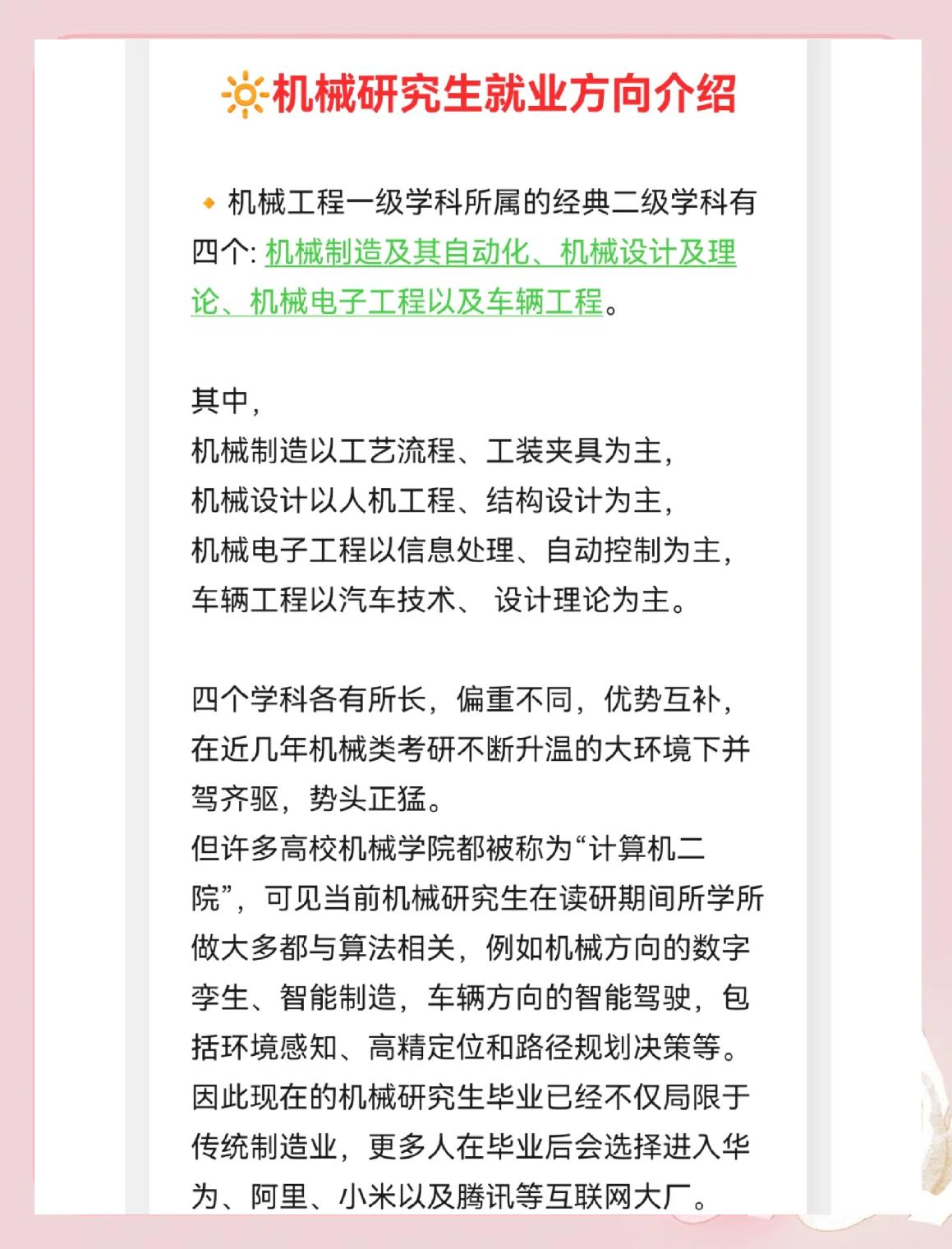 轮机工程就业方向,轮机工程就业方向与待遇