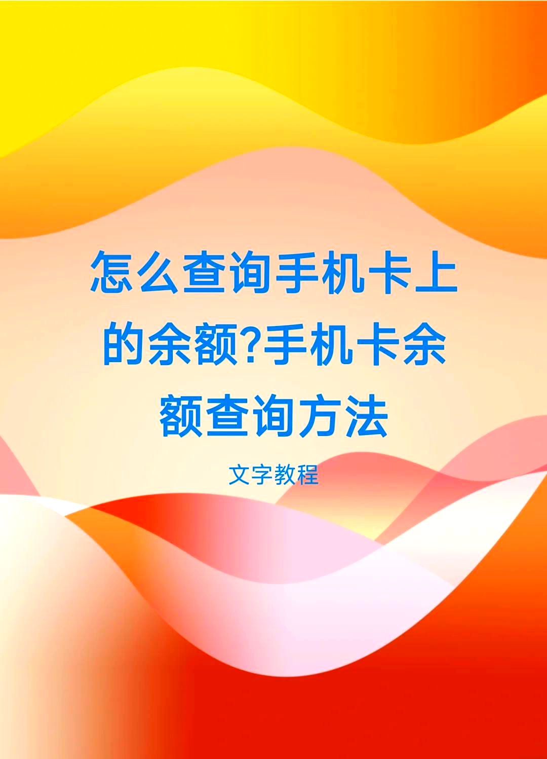 怎么查询手机支付宝余额,怎么查询手机支付宝余额明细