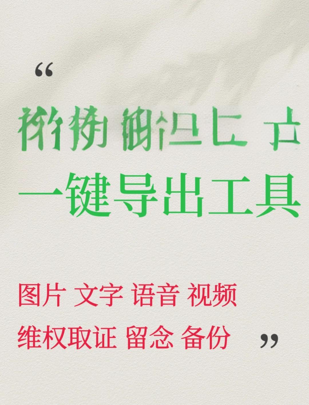 微信聊天记录如何导出来,微信聊天记录如何导出来作为证据