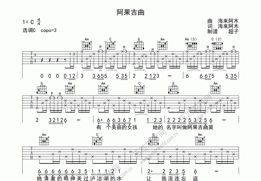 阿果吉曲的故事介绍,阿果吉曲的死因