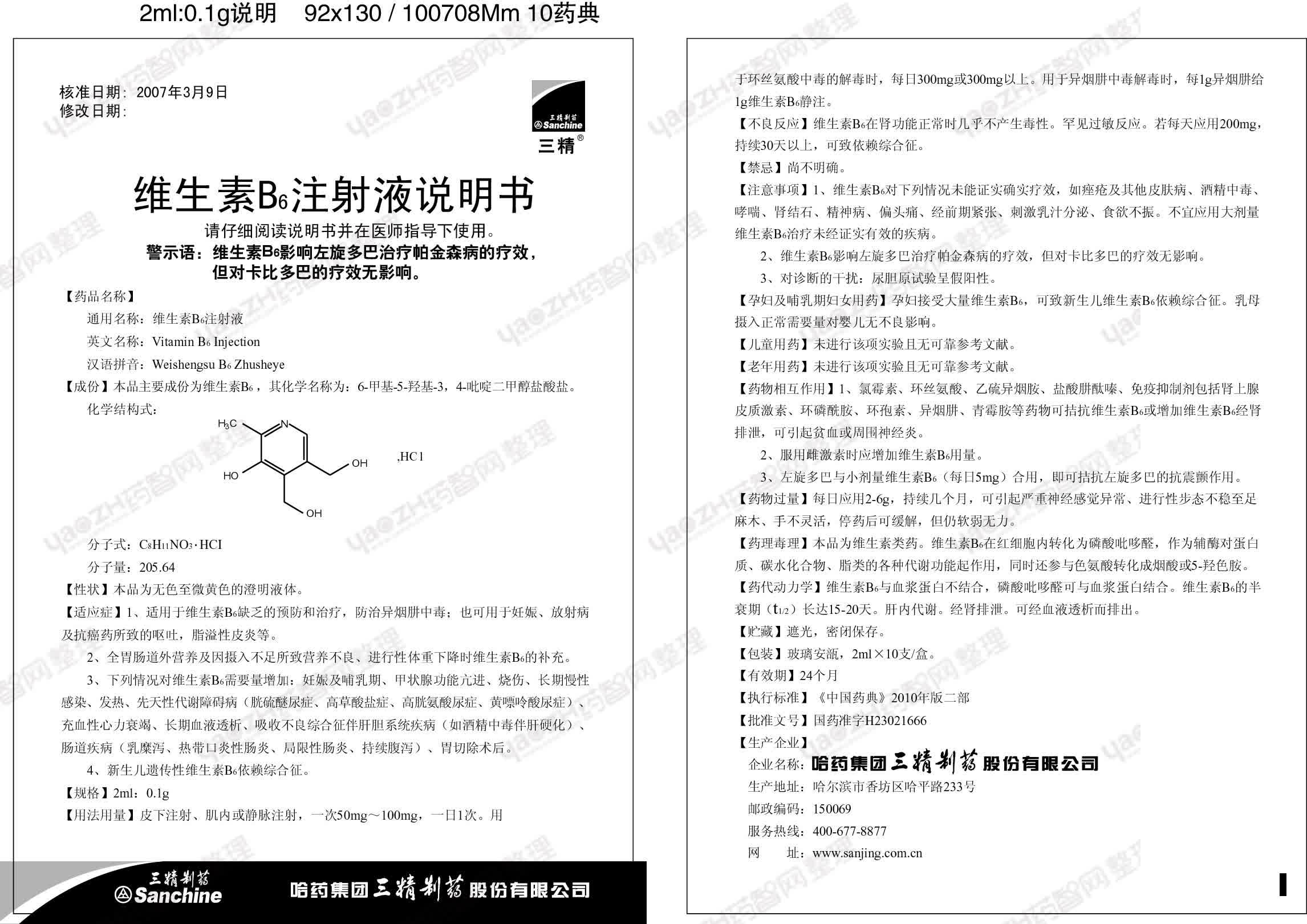 维生素b6的副作用和禁忌,维生素b6的副作用和禁忌症