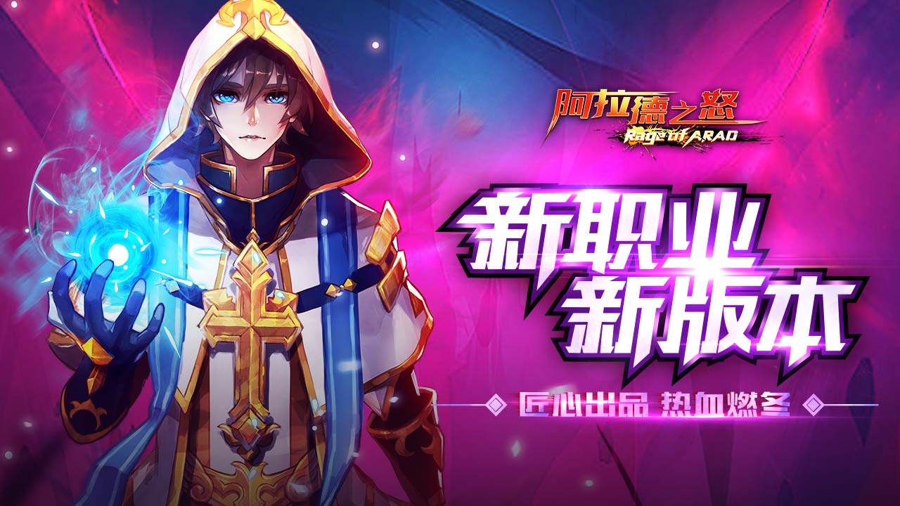 阿德拉之怒什么职业最厉害,目前阿拉德之怒什么职业最强