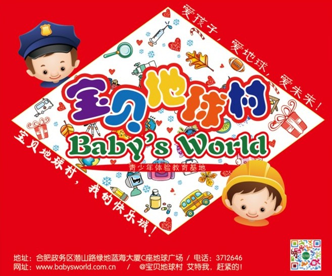 宝贝地球村合肥地址,合肥宝贝地球村门票团购