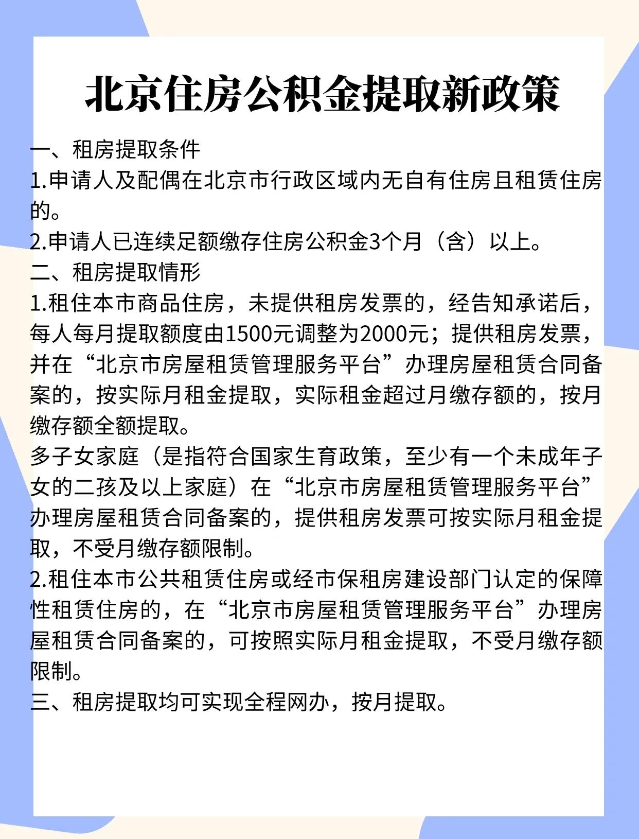 租房怎么提取公积金,租房怎么提取公积金线上提取流程