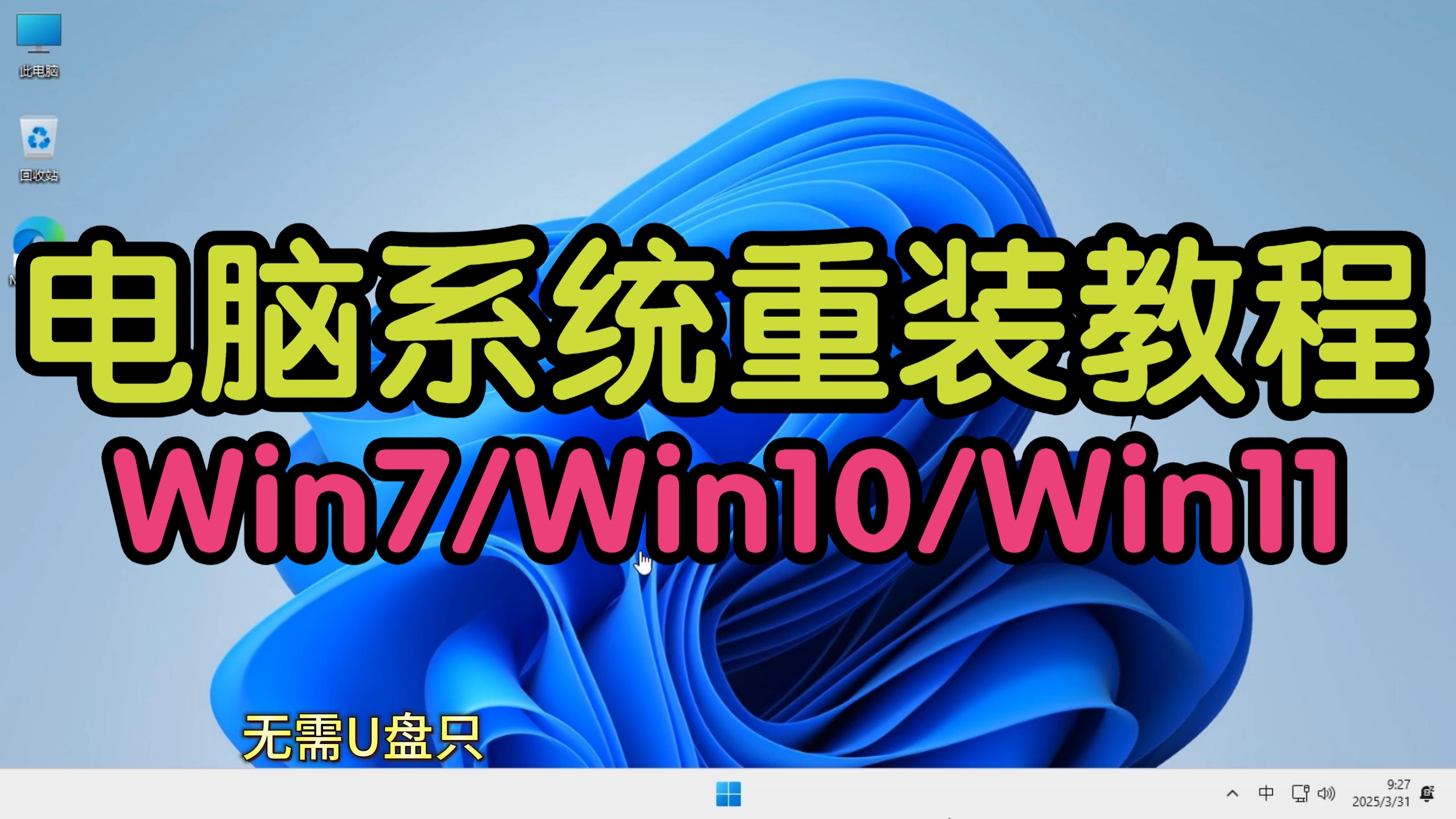 电脑如何重装系统详细步骤,笔记本电脑如何重装系统详细步骤
