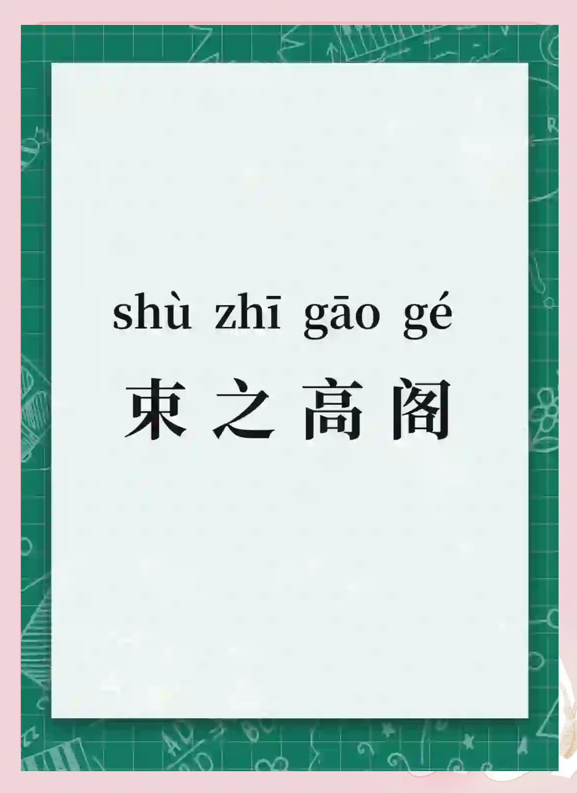 阁下是什么意思,请问阁下是什么意思