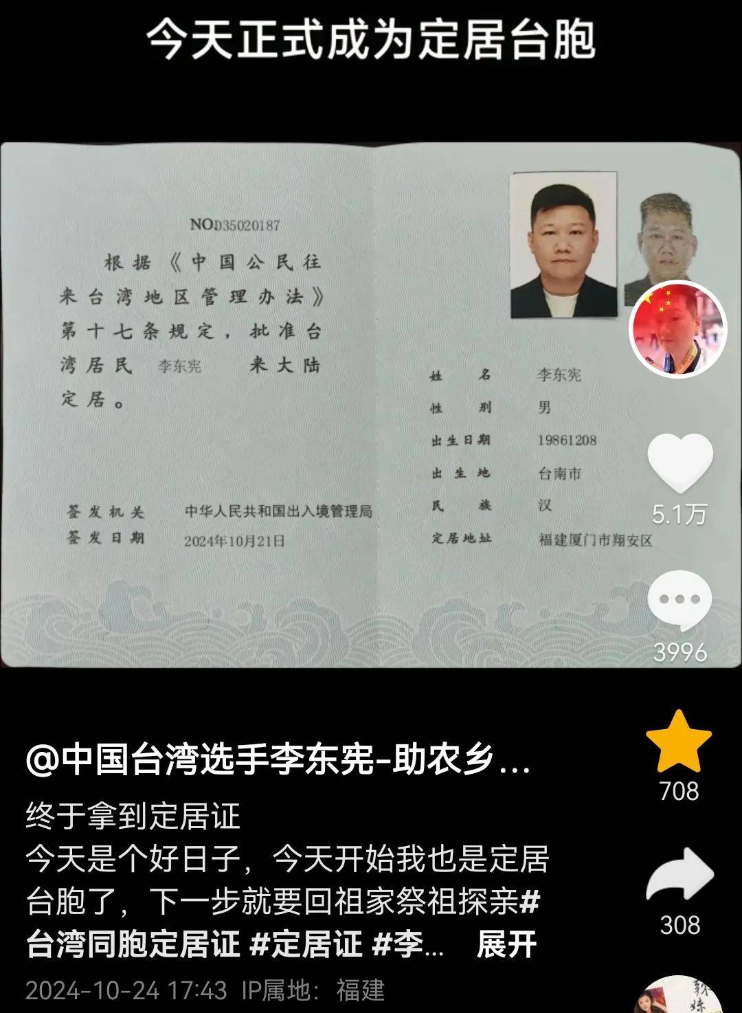 是否华侨台胞怎么填,是否华侨侨居何处是什么意思