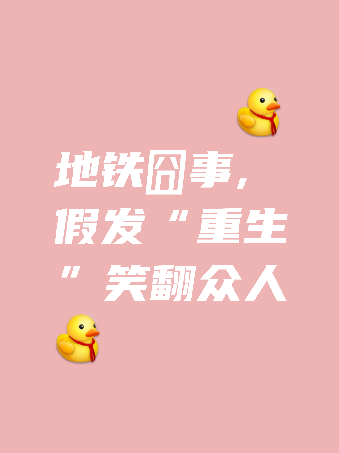 挤挤挨挨是什么意思,挤挤挨挨的近义词是什么