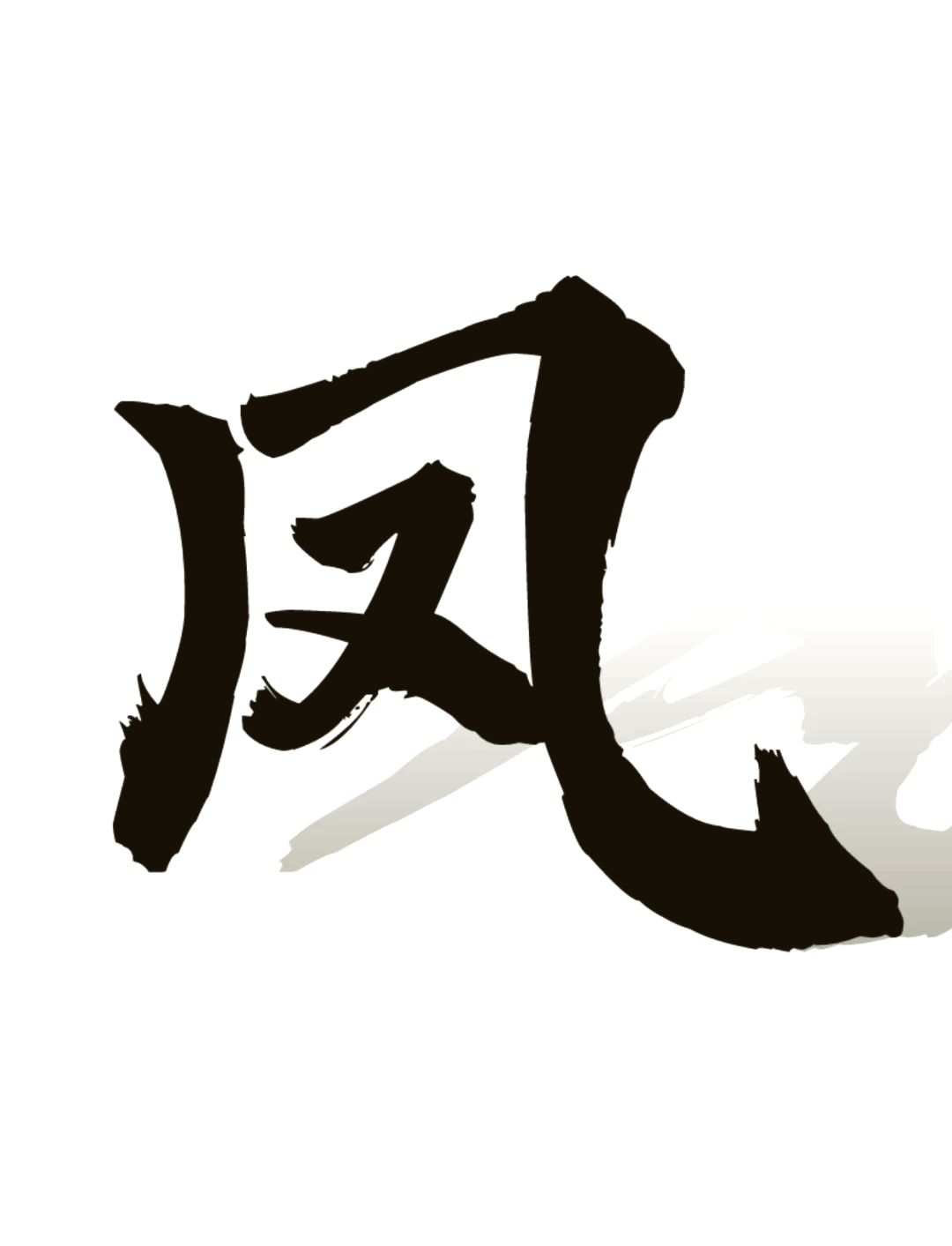 凤的拼音是,凤的拼音是第几声