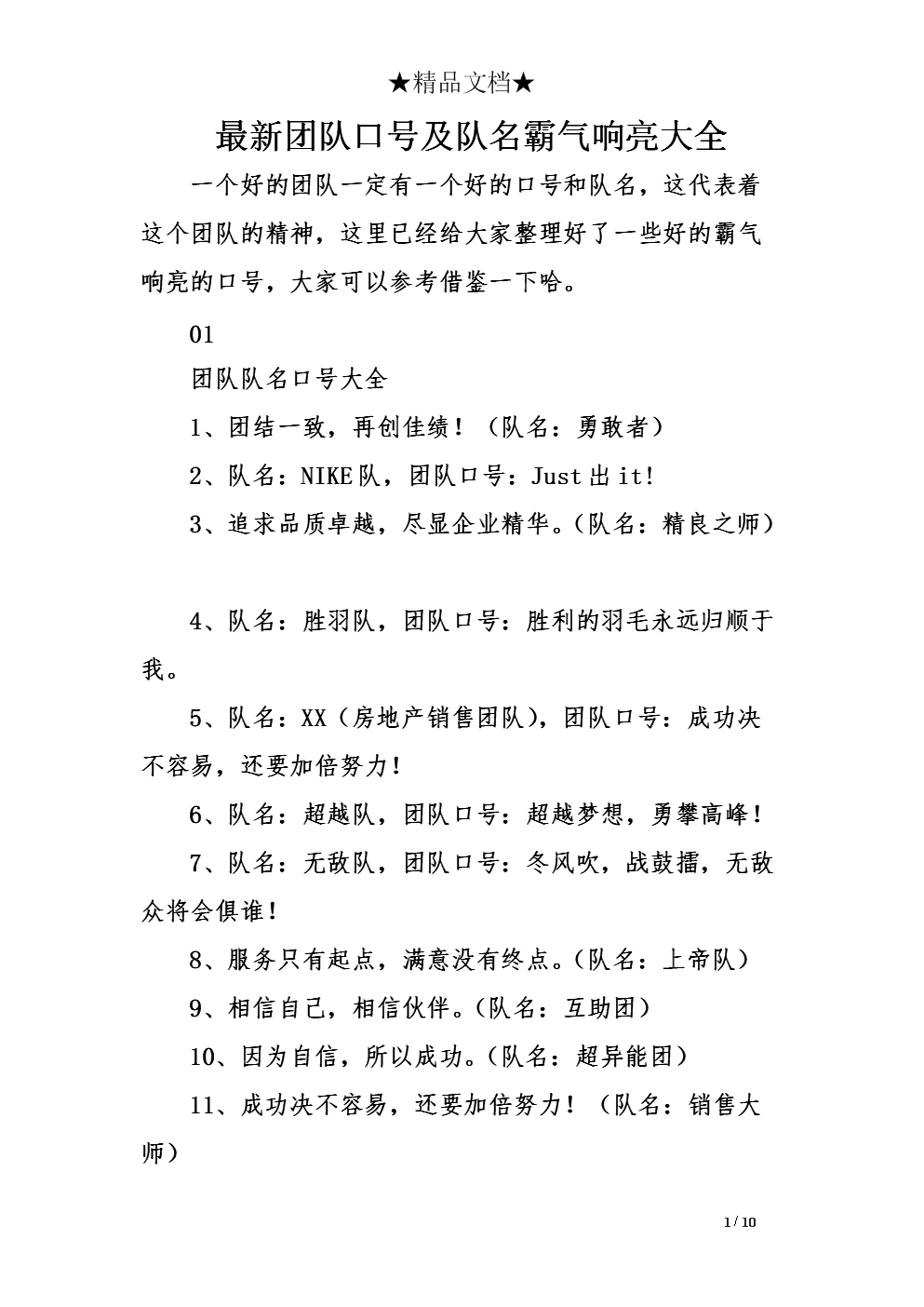 有哪些简短的狼性团队口号,充满狼性的团队名