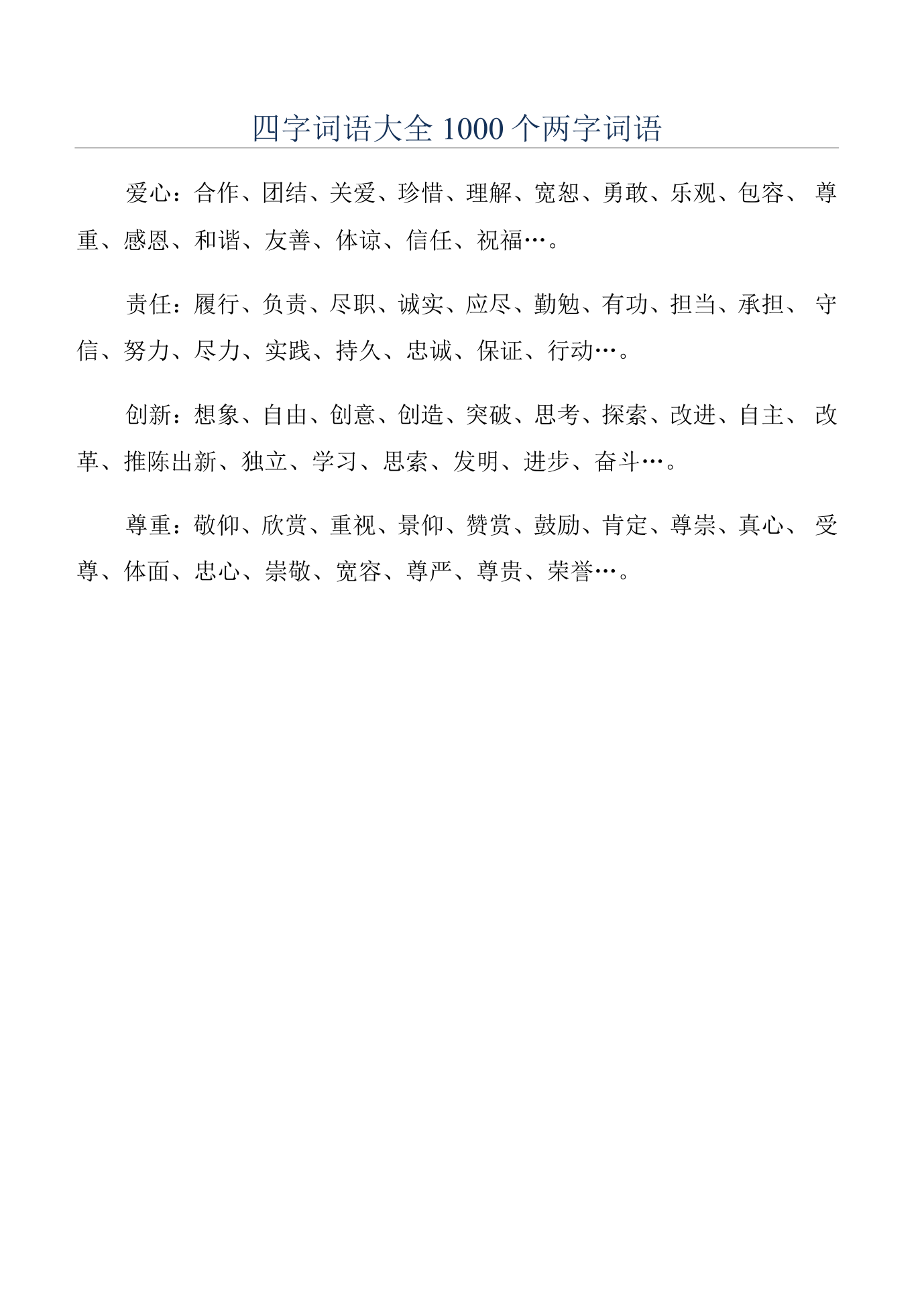 革可以组什么词,革可以组什么词语和拼音呢怎么写