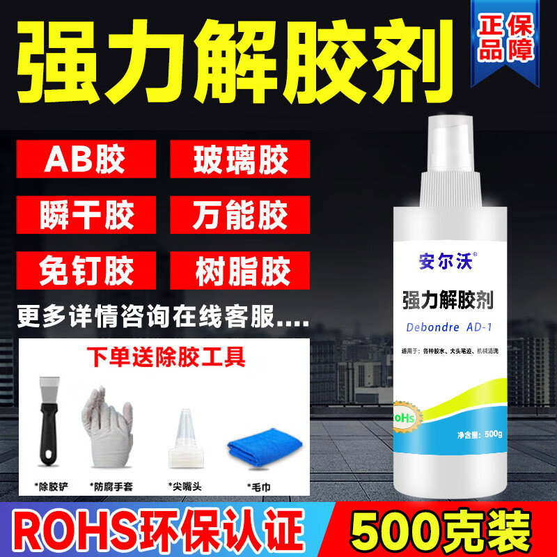 万能胶如何去除,万能胶强力胶粘剂怎么去除