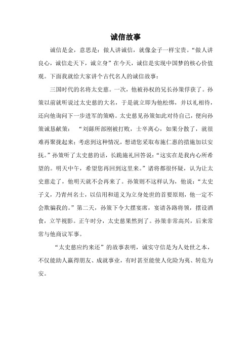 名人诚信故事,名人诚信故事大全