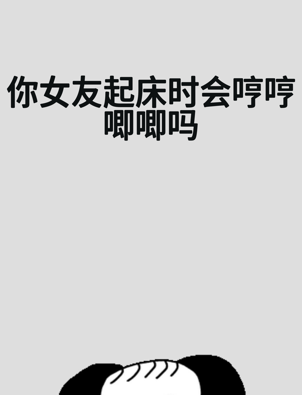 哼唧唧什么意思,哼唧哼唧到底什么意思