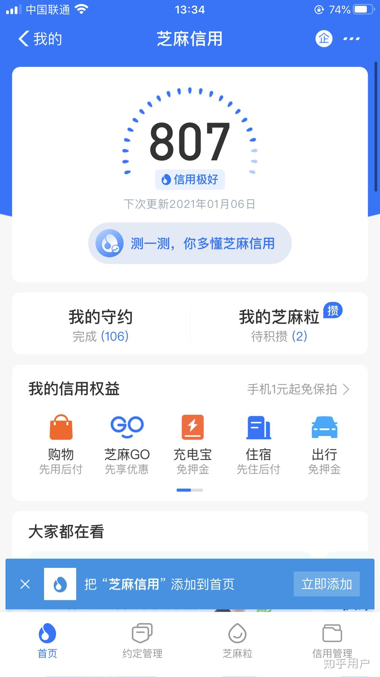 芝麻信用700都是什么人,芝麻信用700都是什么人水平