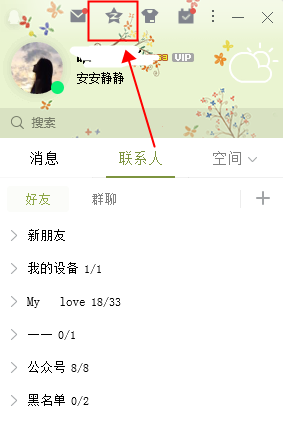 怎么在qq空间开直播间,空间怎么开通直播权限