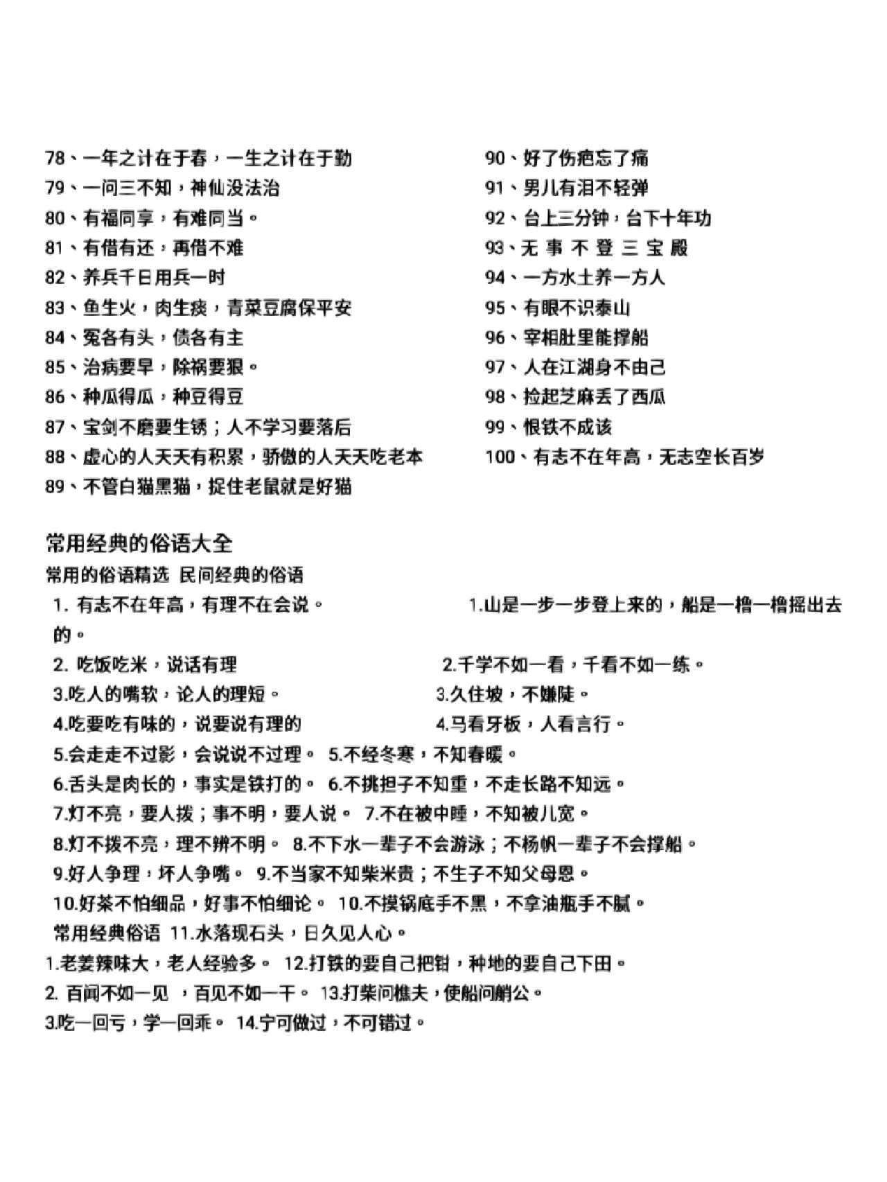 常用的俗语大全,常用俗语大全 鸡吃谷牛吃草各人有冬各人