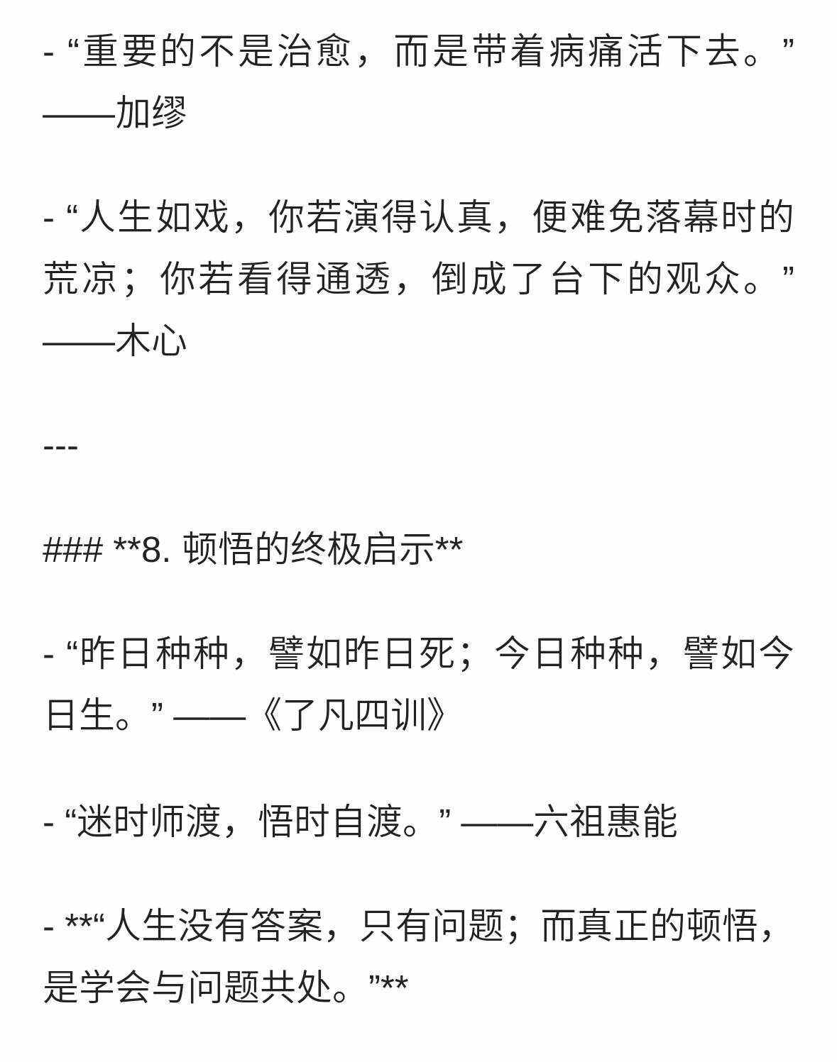 顿悟是什么意思,顿悟是什么意思?举例说明