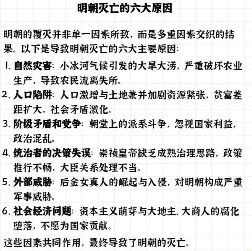 明朝灭亡原因,明朝灭亡原因探讨