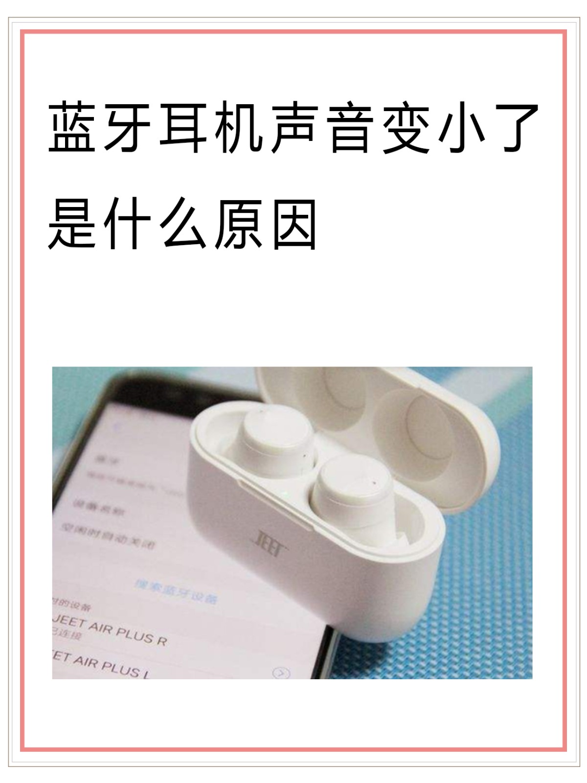 手机耳机插上没反应的原因,手机耳机插上没反应怎么回事怎么修
