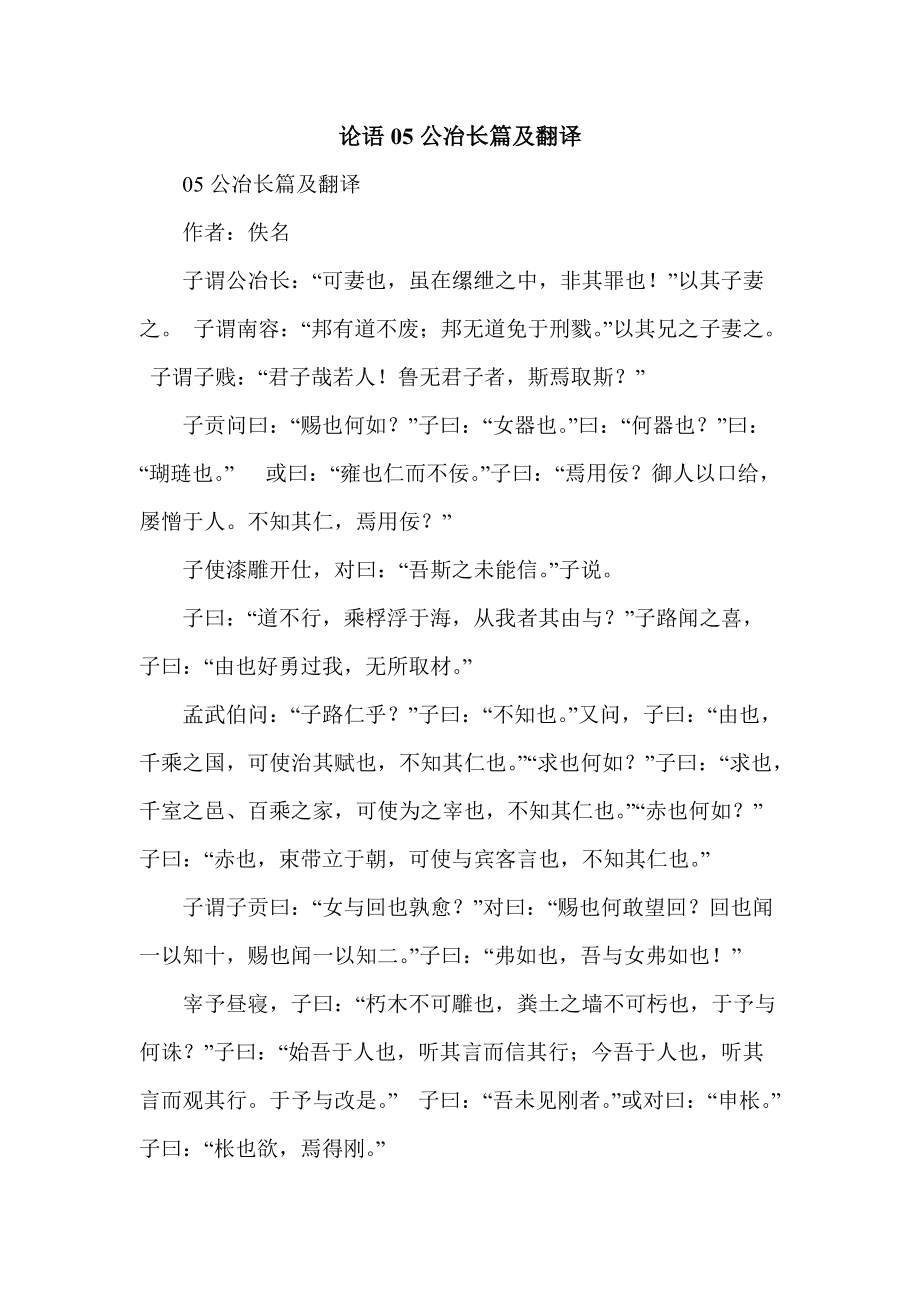 论语简述,论语的简介是什么