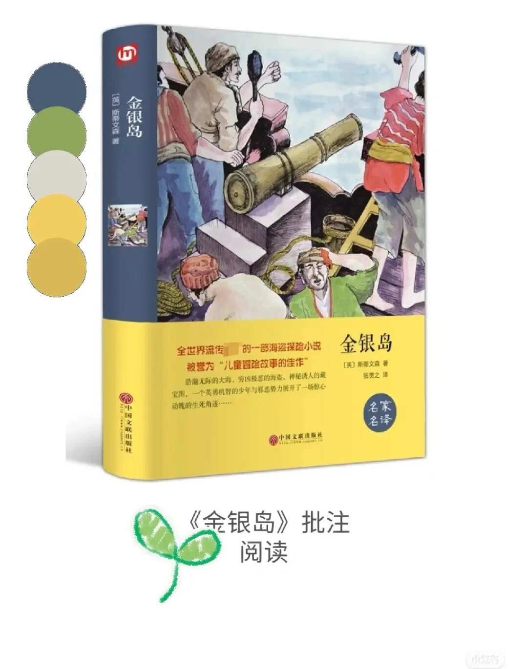 金银岛主要内容,金银岛主要内容简短