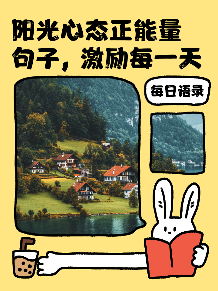调整心态鼓励人的句子推荐,