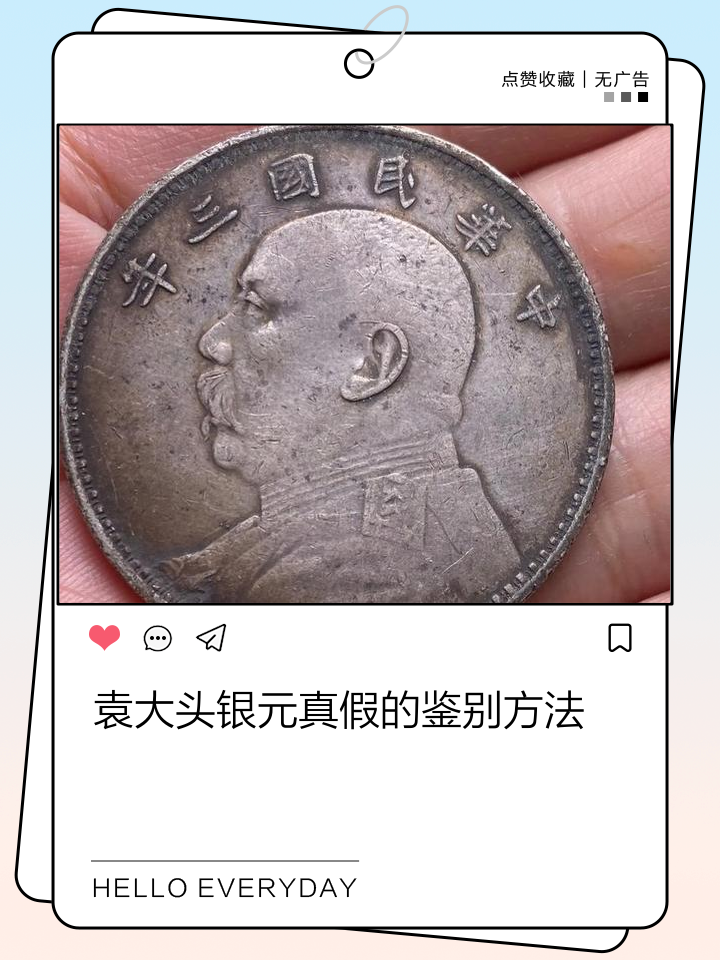 袁大头怎么鉴定真假,民国三年袁大头怎么鉴定真假
