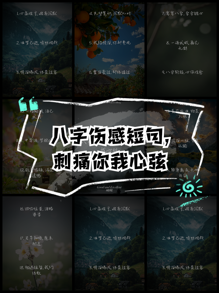 八字简短伤感句子,八字经典语录 伤感