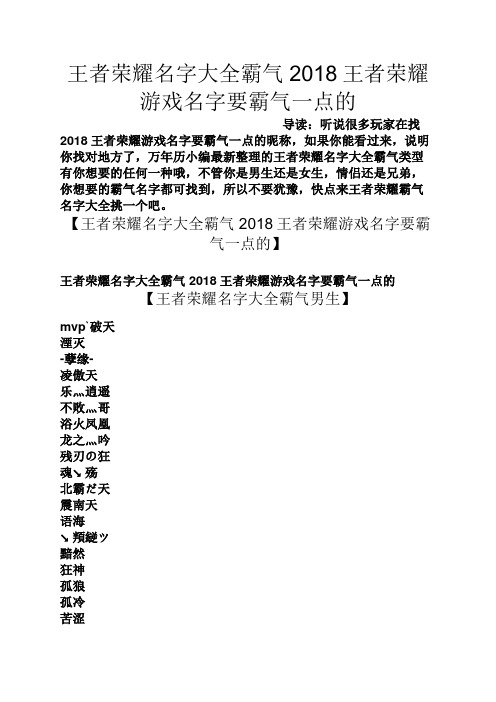 好听的王者名字个性的,好听个性的王者荣耀名字