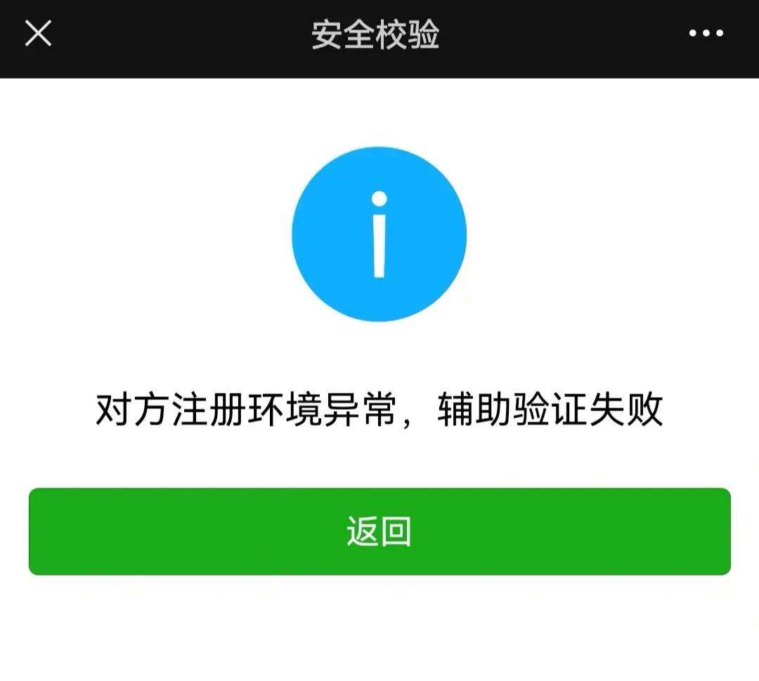微信辅助验证失败是什么原因,微信辅助验证失败是什么原因呢