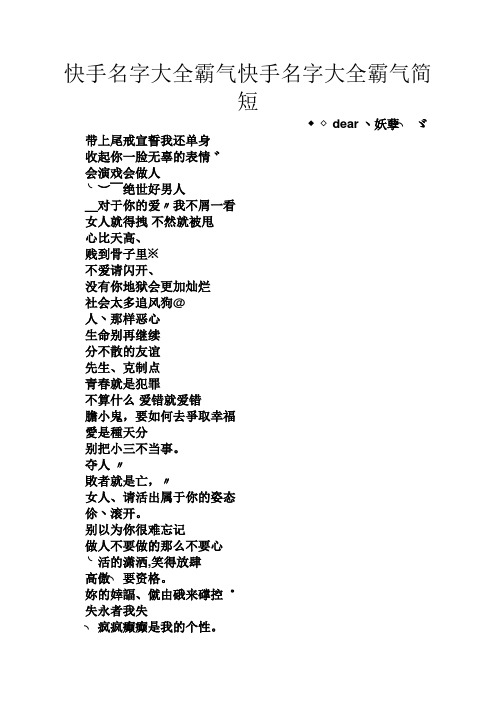 快手签名大全霸气最火,2020快手签名怎么写吸引人霸气