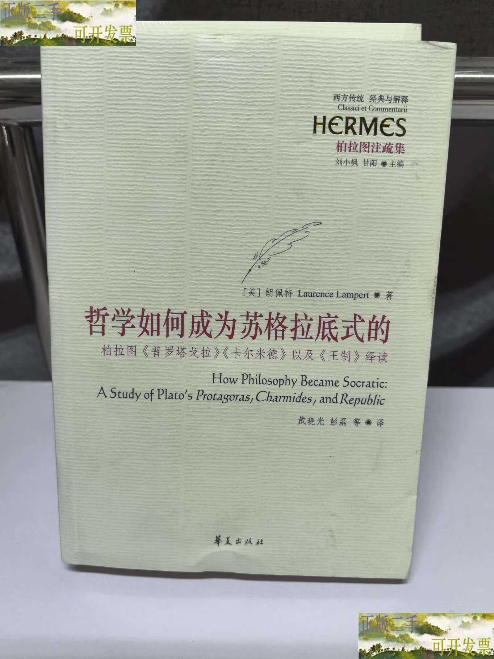 柏拉图怎么读,柏拉图怎么念