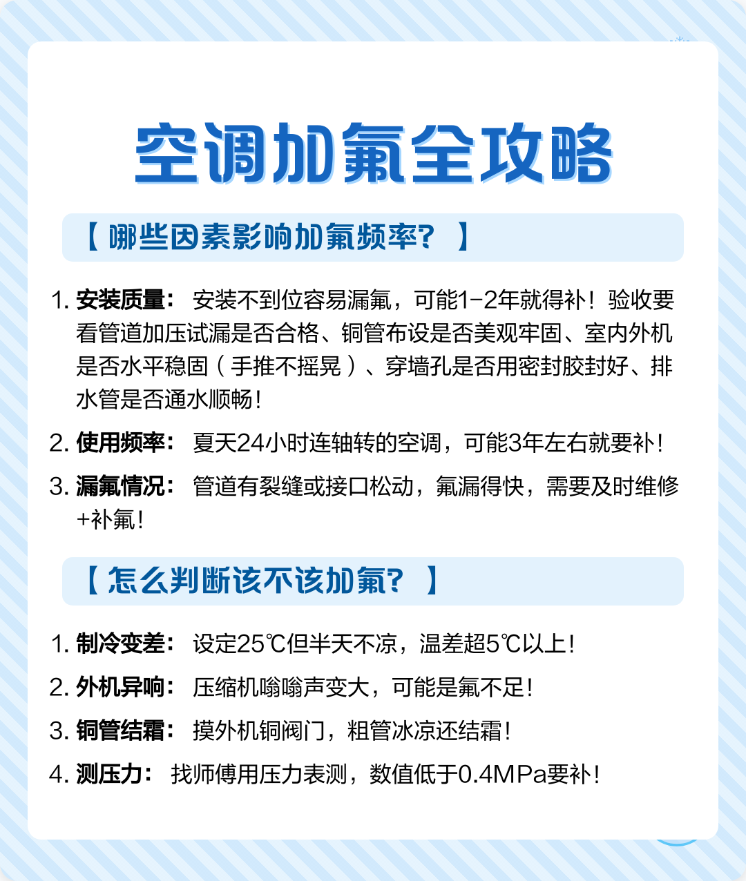 变频空调加氟怎么加,变频空调加氟注意事项