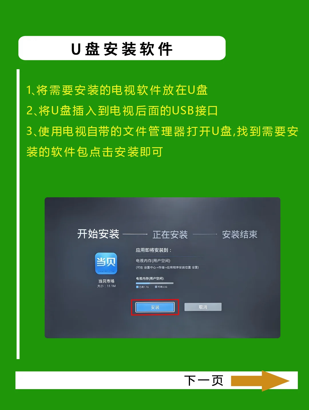 如何在电视上安装软件,怎样把手机软件安装到电视上