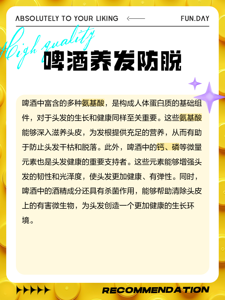 正确的啤酒洗头方法,啤酒洗头的步骤