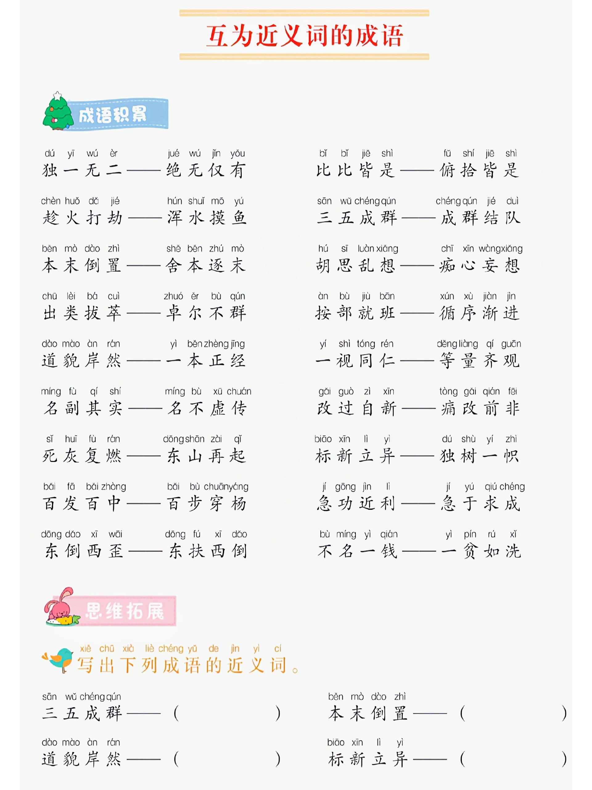 含近义词的成语有什么,含近义词 的成语有哪些