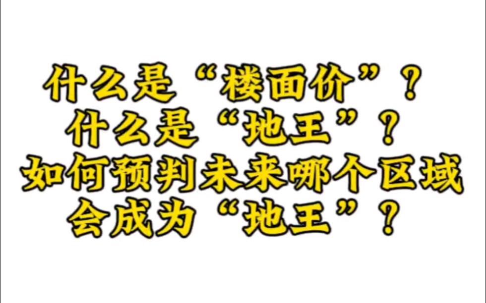 楼面价什么意思