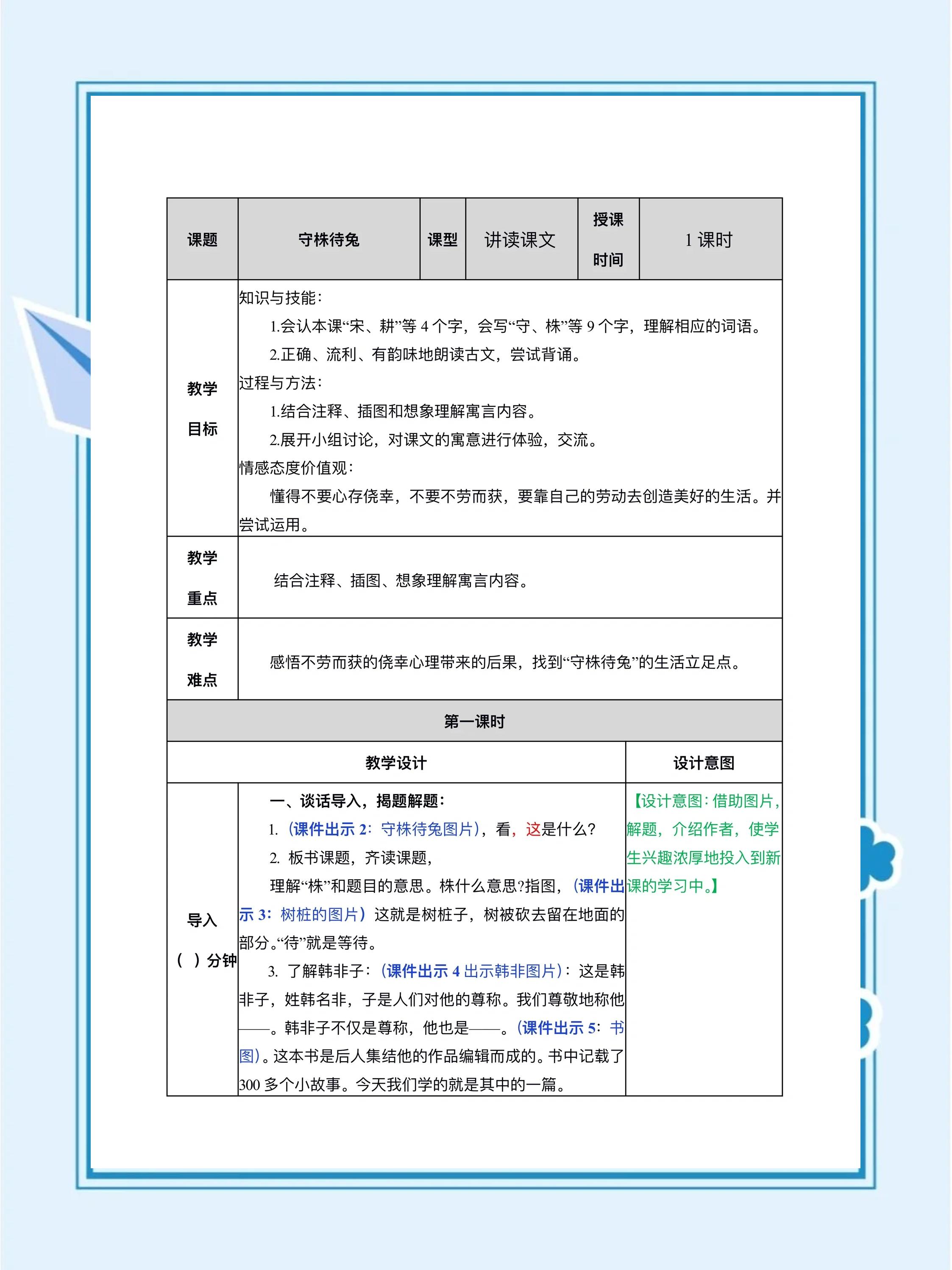守株待兔指什么生肖,守株待兔打一精准动物