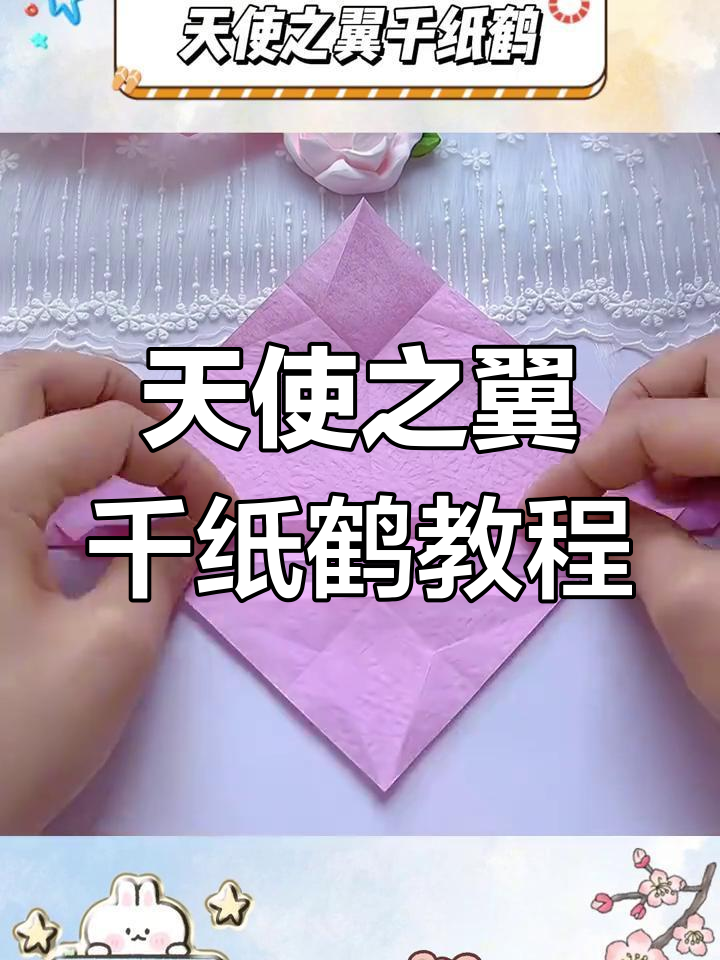 折千纸鹤的方法,折千纸鹤的方法视频