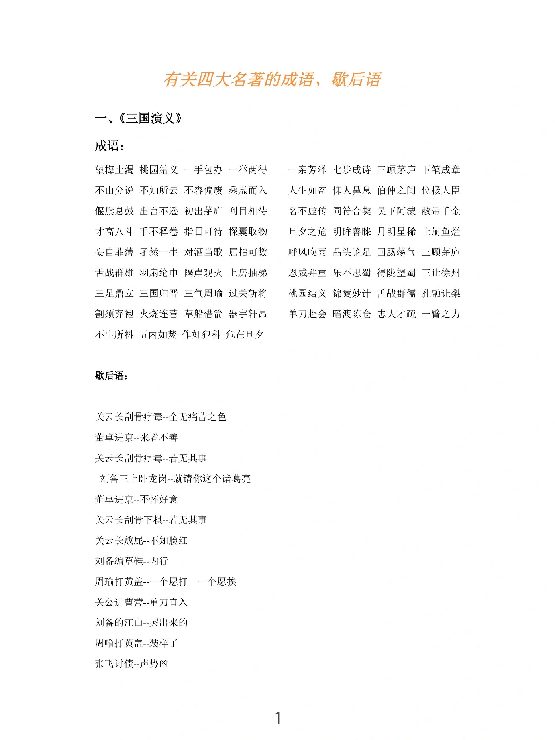 形容随声附和的成语有哪些,用来比喻随声附和的人的俗语